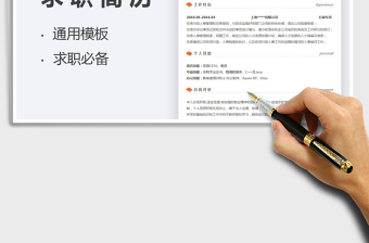 2022行政專員個人簡歷-表格簡歷模板免費下載