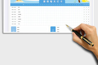 2022卡通暑假每天打卡表免費(fèi)下載