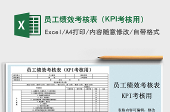 2022绩效考核Excel模板下载