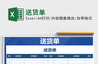 2022送貨單免費(fèi)下載