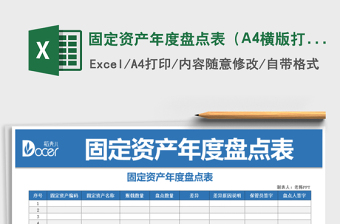2022固定資產(chǎn)年度盤點(diǎn)表（A4橫版打?。┟赓M(fèi)下載