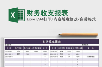 2022財務(wù)收支報表免費下載