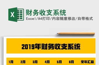 2022財(cái)務(wù)收支系統(tǒng)免費(fèi)下載