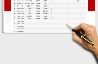 2021護士節節目清單明細表免費下載