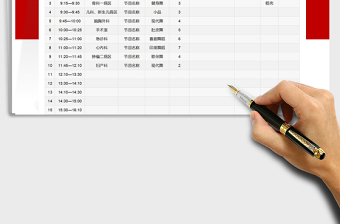 2021護士節(jié)節(jié)目清單明細表免費下載