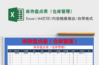 2022库存盘点表模板食堂