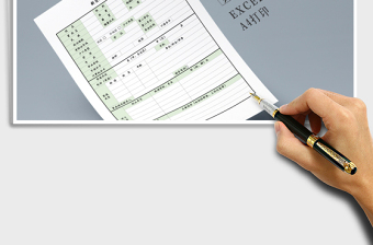 登記表 新進(jìn)員工入職登記表 G免費(fèi)下載