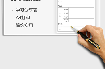2021團隊學(xué)習(xí)分享記錄表免費下載