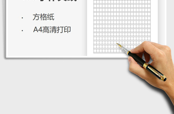 2022400字作文紙方格紙-可打印免費(fèi)下載