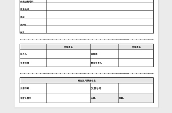 2022开具发票申请单免费下载