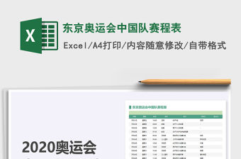 2021東京奧運會中國隊賽程表免費下載