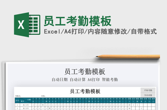 2022員工考勤模板免費(fèi)下載