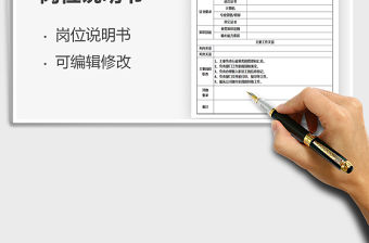 2021行政文員崗位說明書免費(fèi)下載