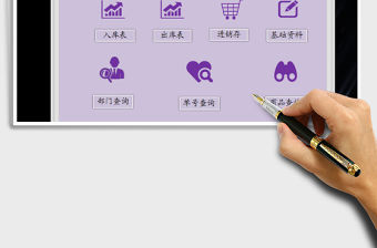 進銷存管理表(VBA制作查詢)免費下載