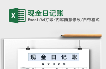 2022現(xiàn)金日記賬免費(fèi)下載