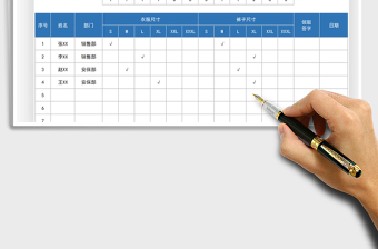 2021员工工装登记领取明细表免费下载