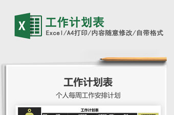 2022工作計劃表免費下載