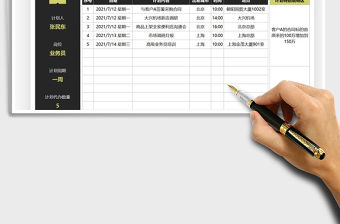 2022工作計劃表免費下載