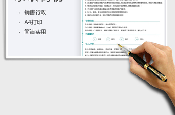 2021簡約銷售行政求職簡歷免費下載