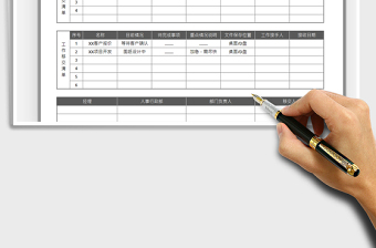 2021工作移交清單免費(fèi)下載