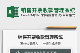 2021銷售開票收款管理系統免費下載