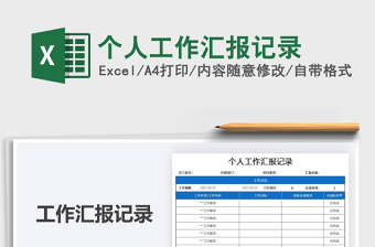 2022市场工作汇报表