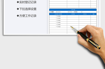 2022個人工作匯報記錄免費下載