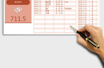 個人月度費用支出記賬免費下載