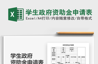 2021學生政府資助金申請表免費下載