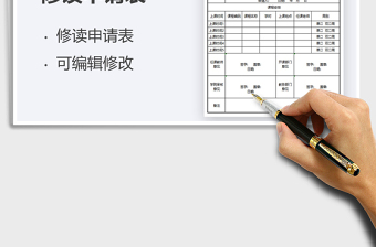 2021課程修讀申請(qǐng)表免費(fèi)下載