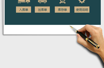 2022進銷存系統免費下載