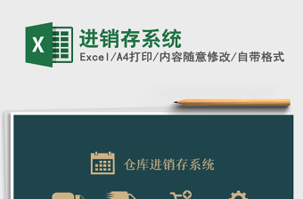 2022進銷存系統(tǒng)免費下載