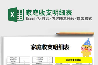 2022家庭收支明細表免費下載