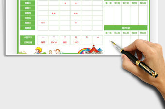 2021兒童成長自律表免費下載