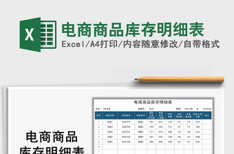 2022電商商品庫存明細表免費下載