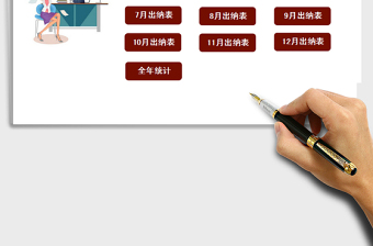 2022財(cái)務(wù)管理系統(tǒng)免費(fèi)下載