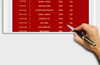 2022會議流程表免費下載