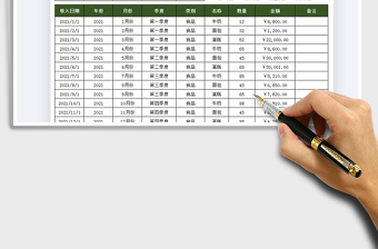 2022简约收入记账表免费下载