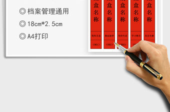 2021紅色黨建檔案盒標簽免費下載