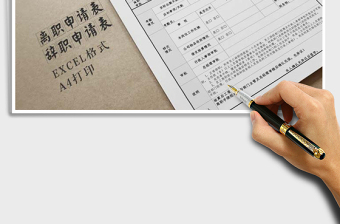 離職表 員工離職表 B免費下載