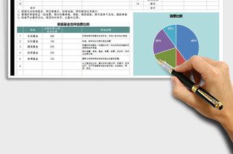 2022家庭收支预算表免费下载