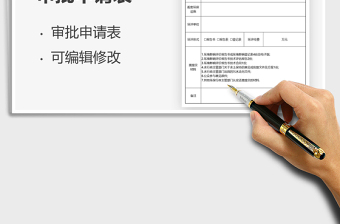 2022文件審批申請表免費下載