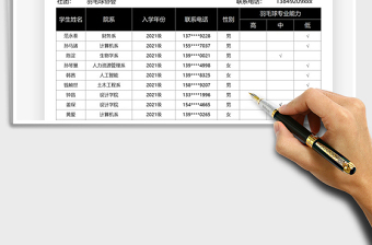 2021学生社团招新统计表免费下载