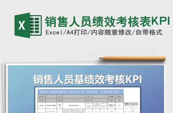 2022销售人员项目跟进报Excel表