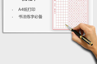 2021硬筆書法字帖免費(fèi)下載