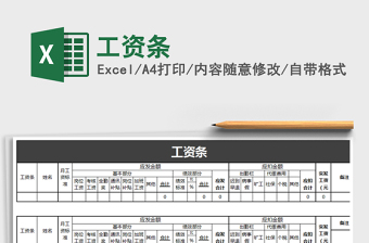 2022工資條免費下載