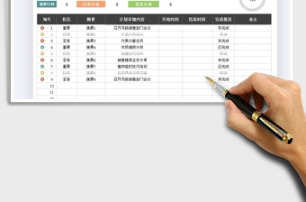 2022通用工作計(jì)劃表免費(fèi)下載