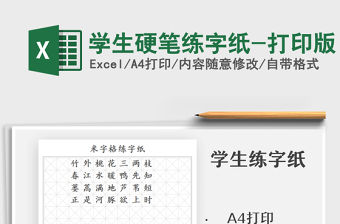 2021學生硬筆練字紙-打印版免費下載