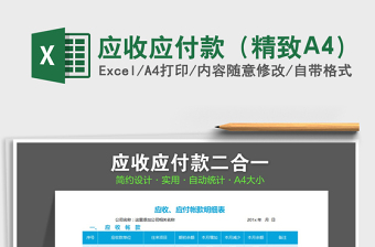 應(yīng)收應(yīng)付款（精致A4）免費(fèi)下載