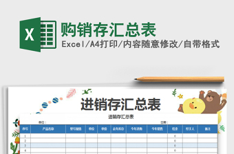 2022收發(fā)存匯總表的成品倉